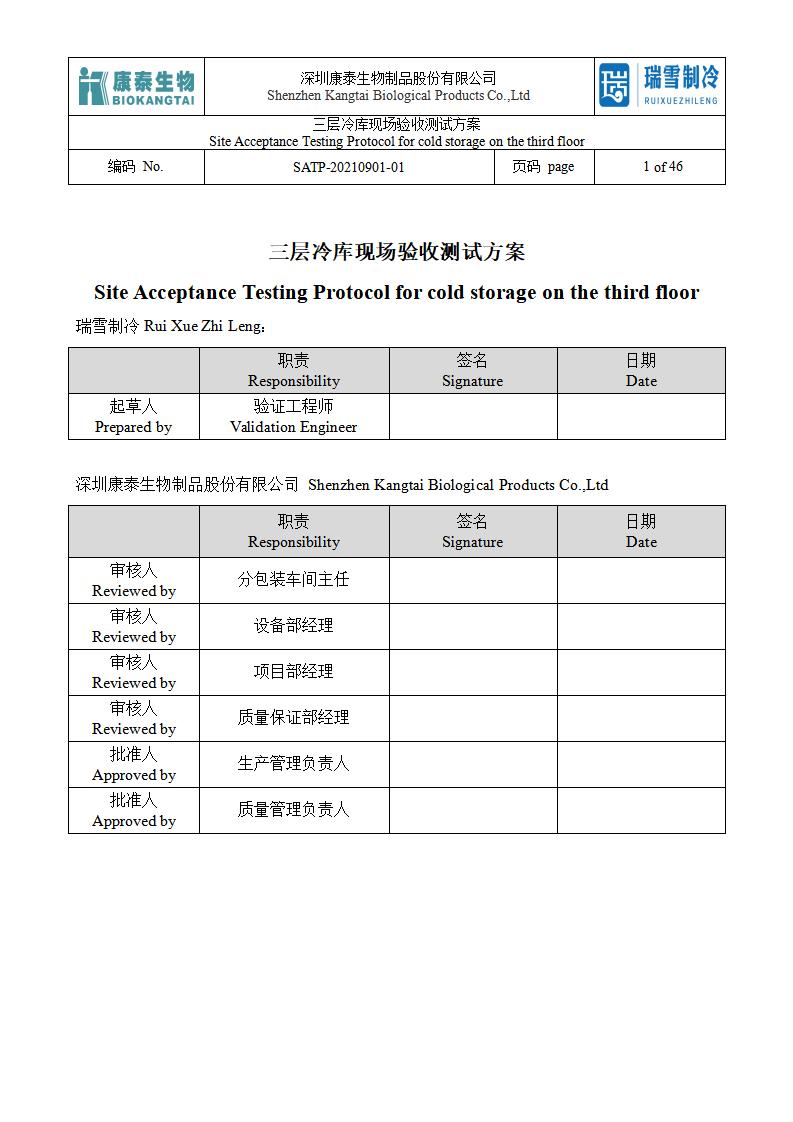 SATP（现场验收测试方案）.jpg